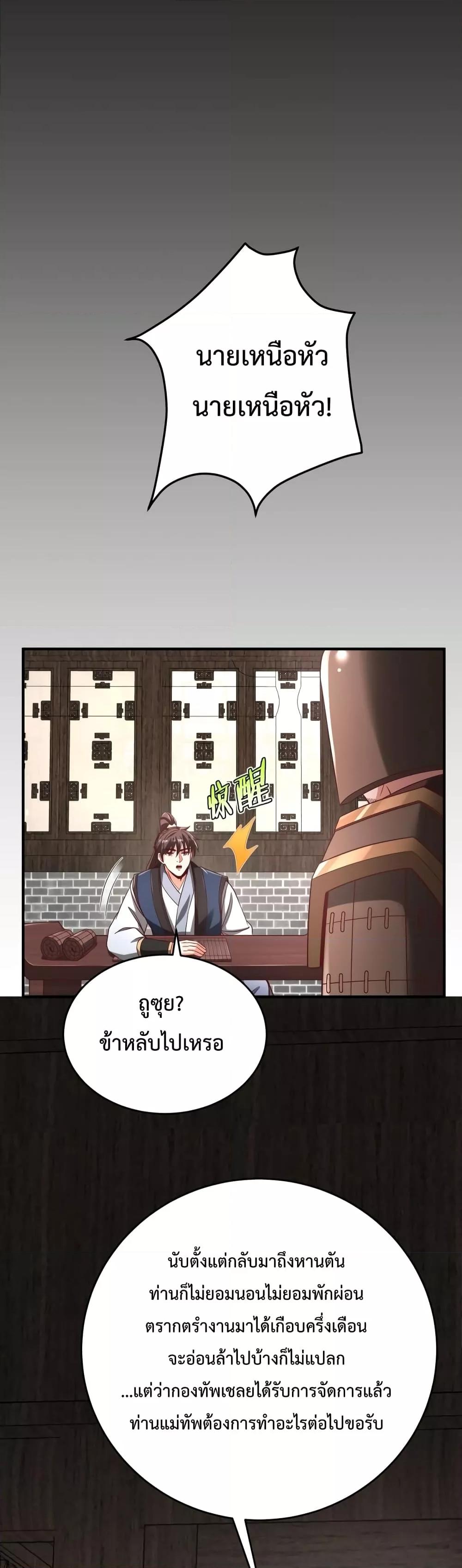 I Kill To Be God เป็นหนึ่งใต้หล้าด้วยระบบสังหารสุดแกร่ง ตอนที่ 51 page 27