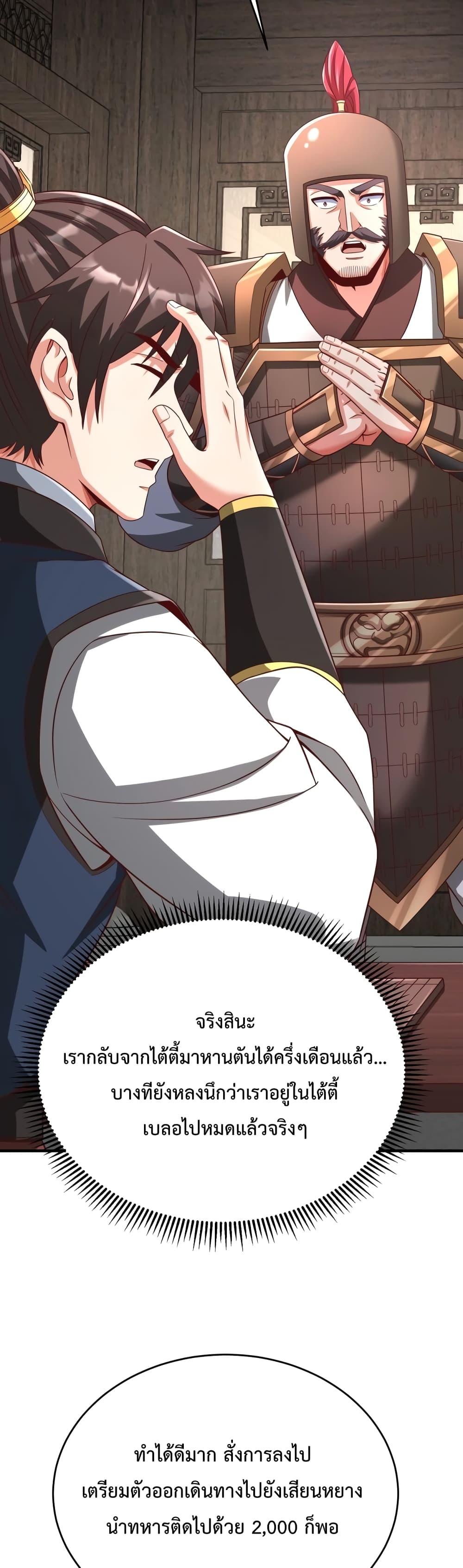 I Kill To Be God เป็นหนึ่งใต้หล้าด้วยระบบสังหารสุดแกร่ง ตอนที่ 51 page 28