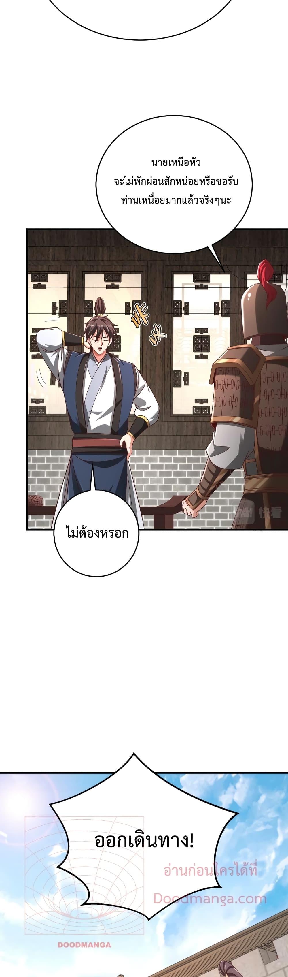 I Kill To Be God เป็นหนึ่งใต้หล้าด้วยระบบสังหารสุดแกร่ง ตอนที่ 51 page 29