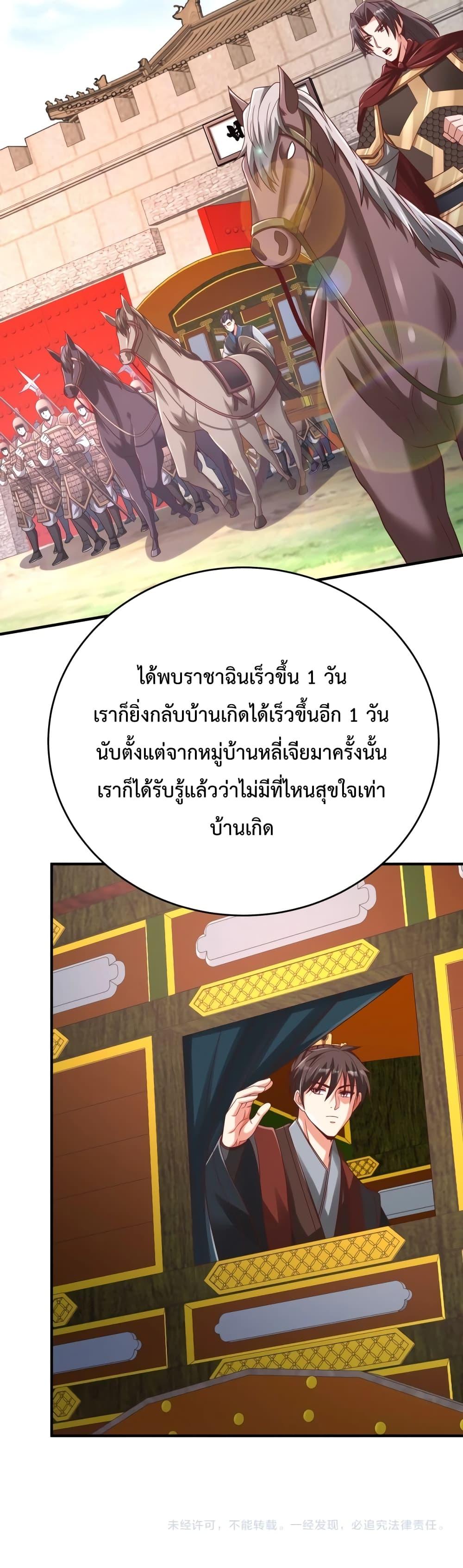 I Kill To Be God เป็นหนึ่งใต้หล้าด้วยระบบสังหารสุดแกร่ง ตอนที่ 51 page 30