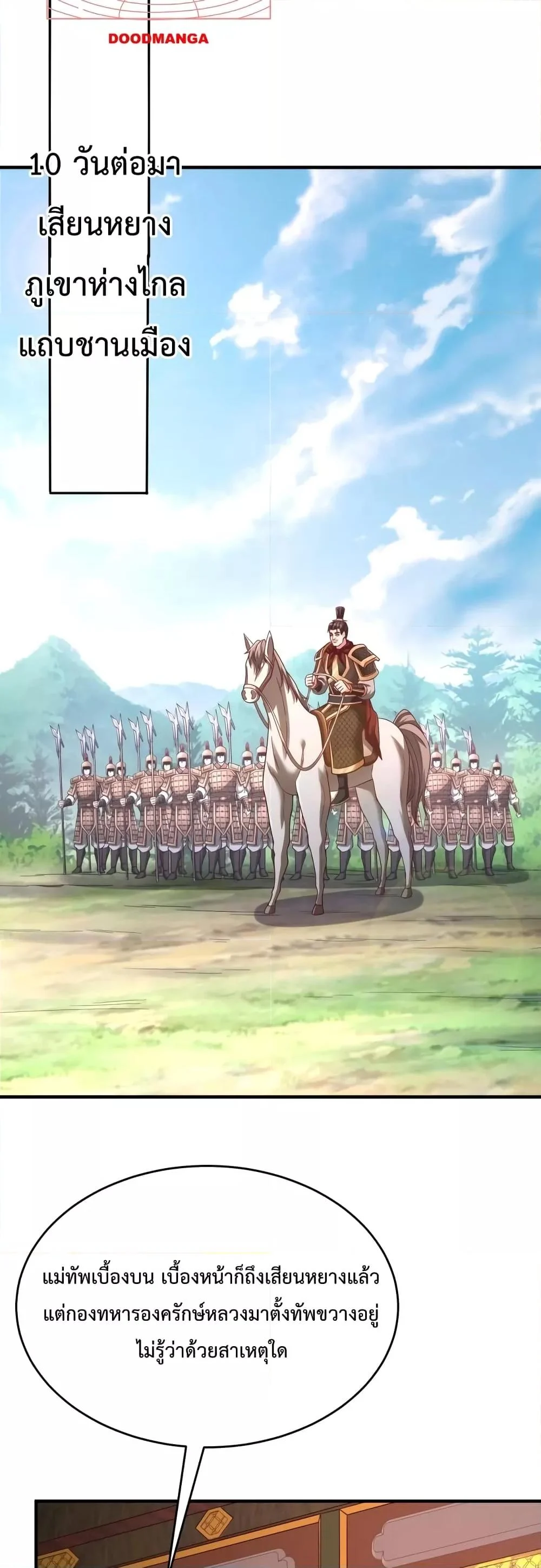 I Kill To Be God เป็นหนึ่งใต้หล้าด้วยระบบสังหารสุดแกร่ง ตอนที่ 52 page 3