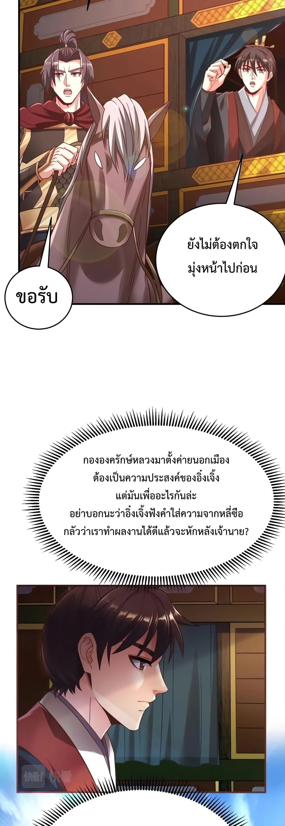 I Kill To Be God เป็นหนึ่งใต้หล้าด้วยระบบสังหารสุดแกร่ง ตอนที่ 52 page 4