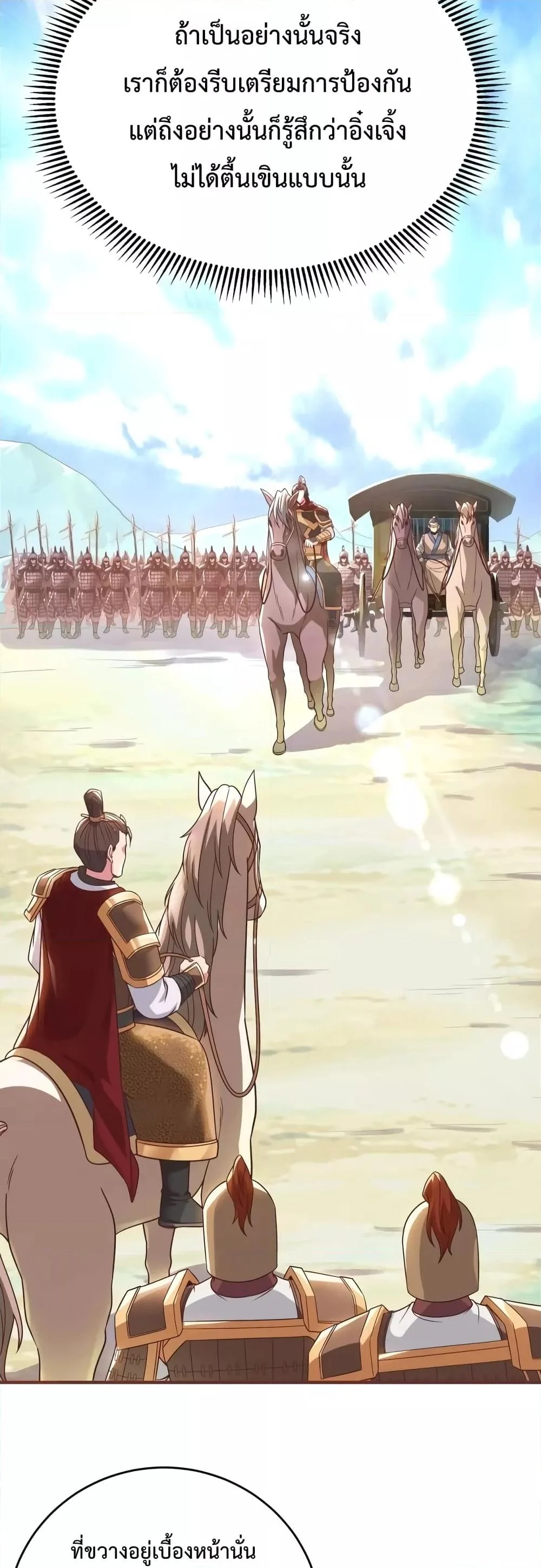 I Kill To Be God เป็นหนึ่งใต้หล้าด้วยระบบสังหารสุดแกร่ง ตอนที่ 52 page 5