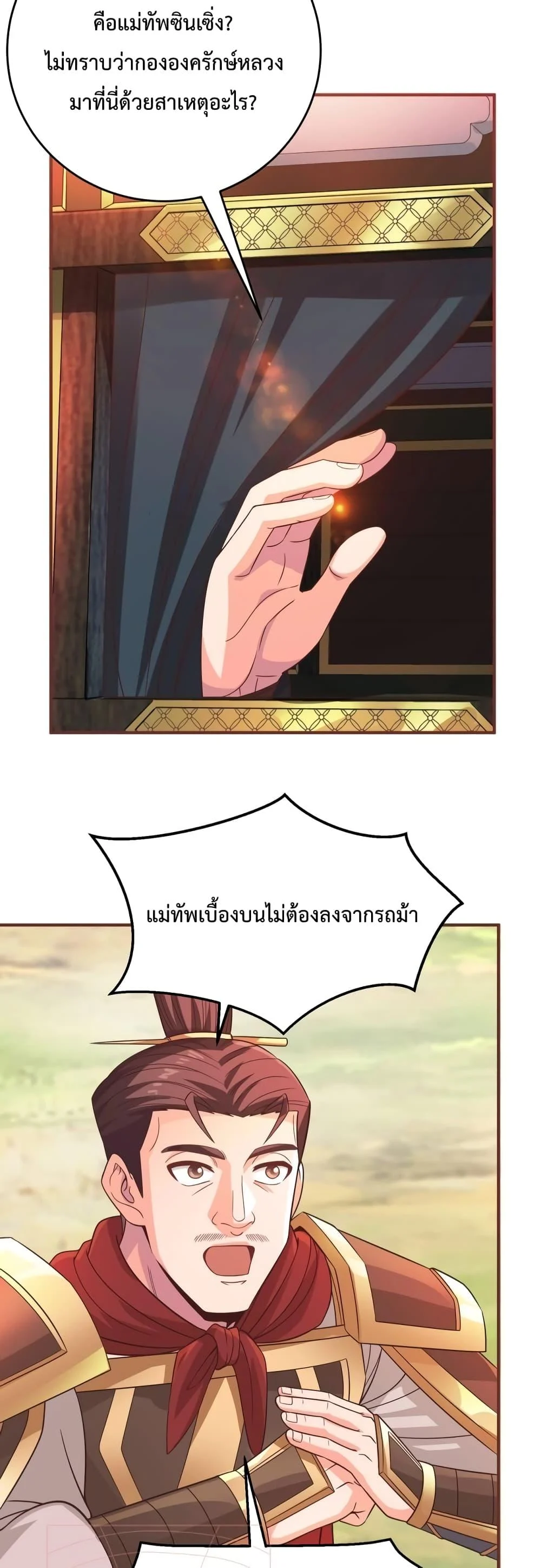 I Kill To Be God เป็นหนึ่งใต้หล้าด้วยระบบสังหารสุดแกร่ง ตอนที่ 52 page 6