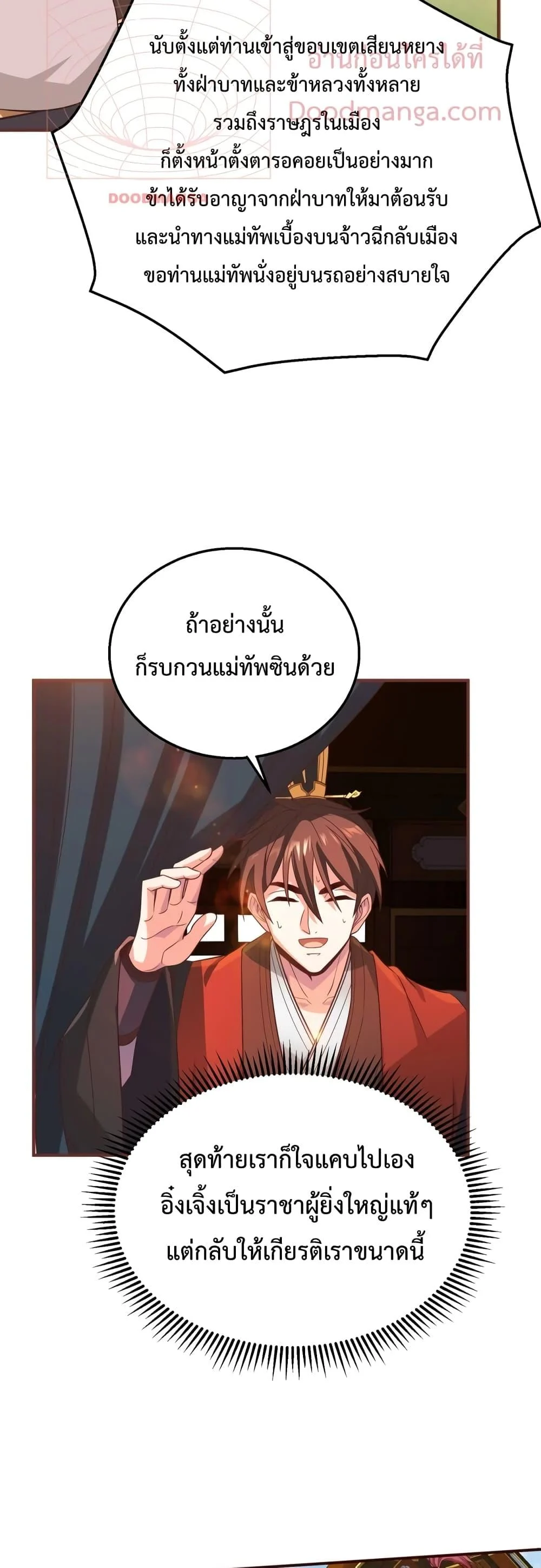 I Kill To Be God เป็นหนึ่งใต้หล้าด้วยระบบสังหารสุดแกร่ง ตอนที่ 52 page 7