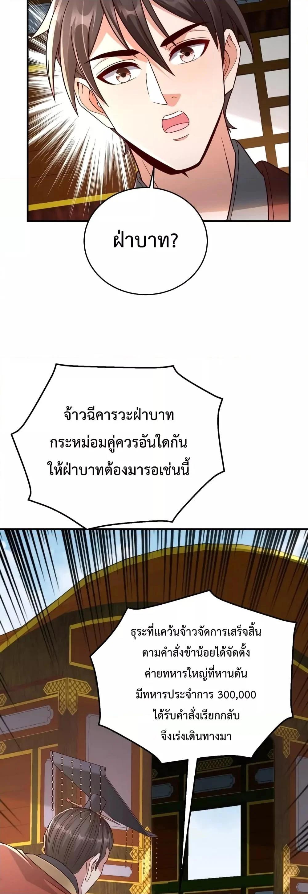 I Kill To Be God เป็นหนึ่งใต้หล้าด้วยระบบสังหารสุดแกร่ง ตอนที่ 52 page 12