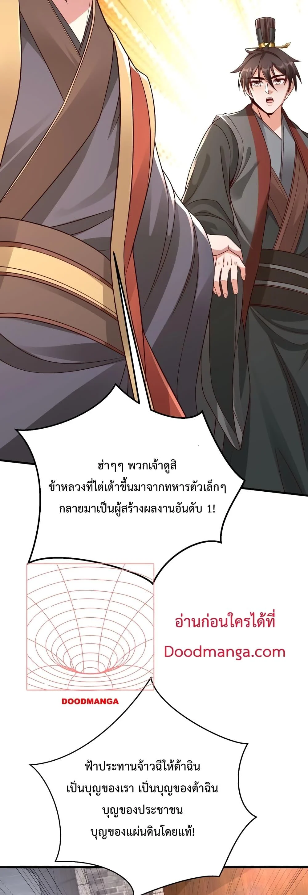 I Kill To Be God เป็นหนึ่งใต้หล้าด้วยระบบสังหารสุดแกร่ง ตอนที่ 52 page 14