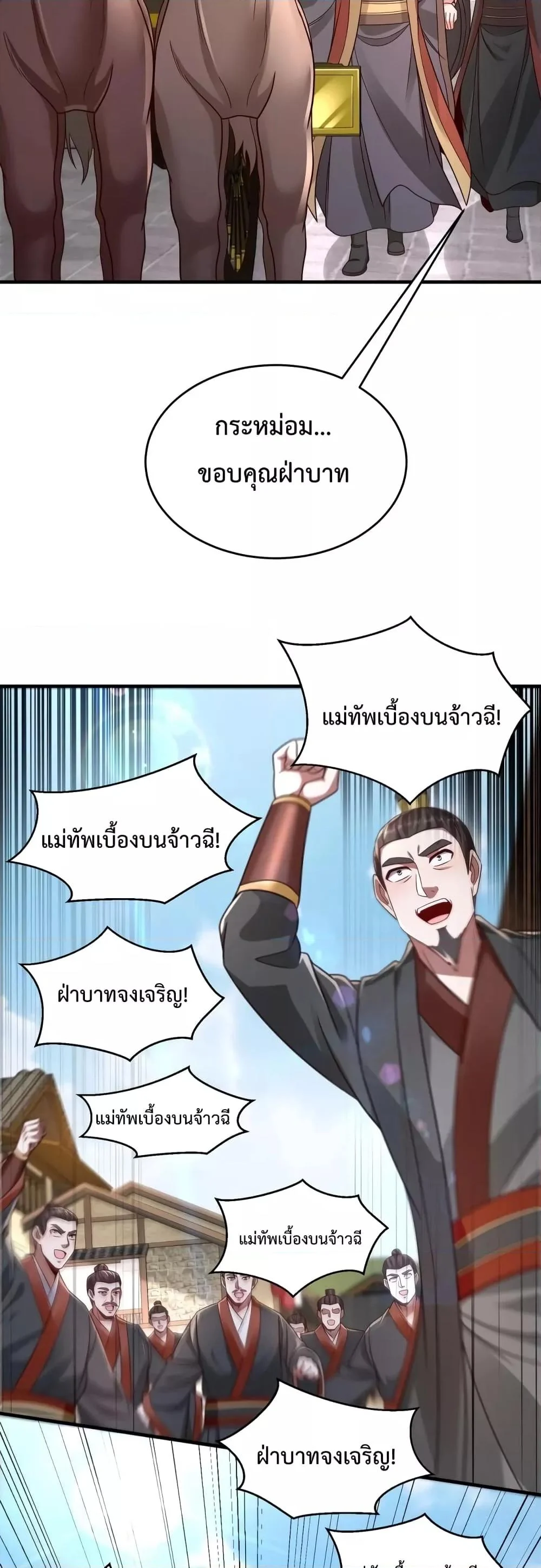 I Kill To Be God เป็นหนึ่งใต้หล้าด้วยระบบสังหารสุดแกร่ง ตอนที่ 52 page 16