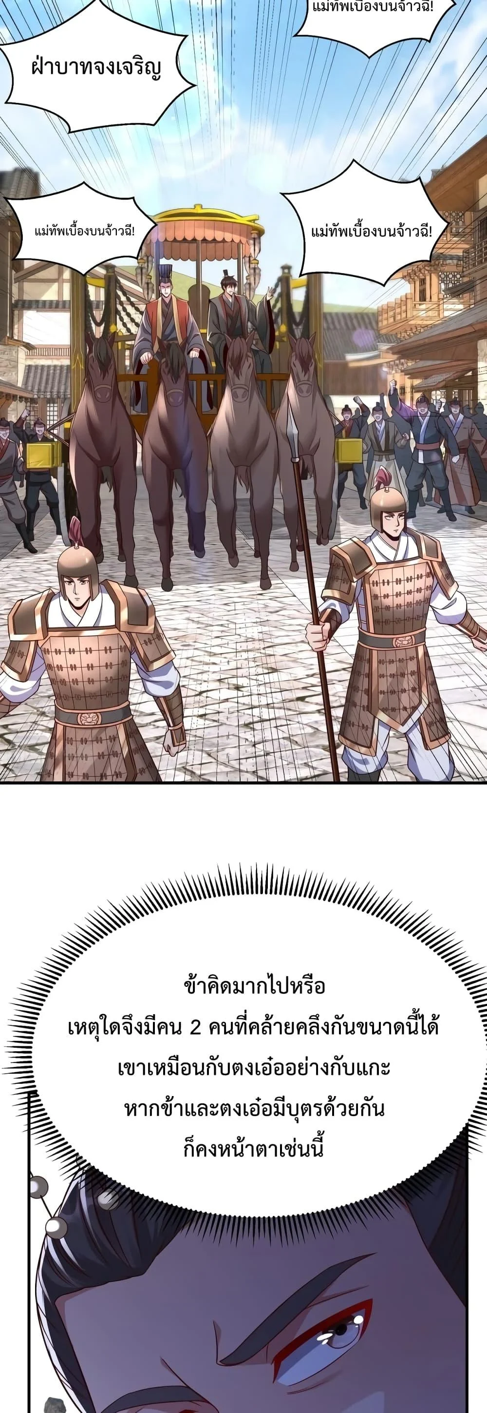 I Kill To Be God เป็นหนึ่งใต้หล้าด้วยระบบสังหารสุดแกร่ง ตอนที่ 52 page 17