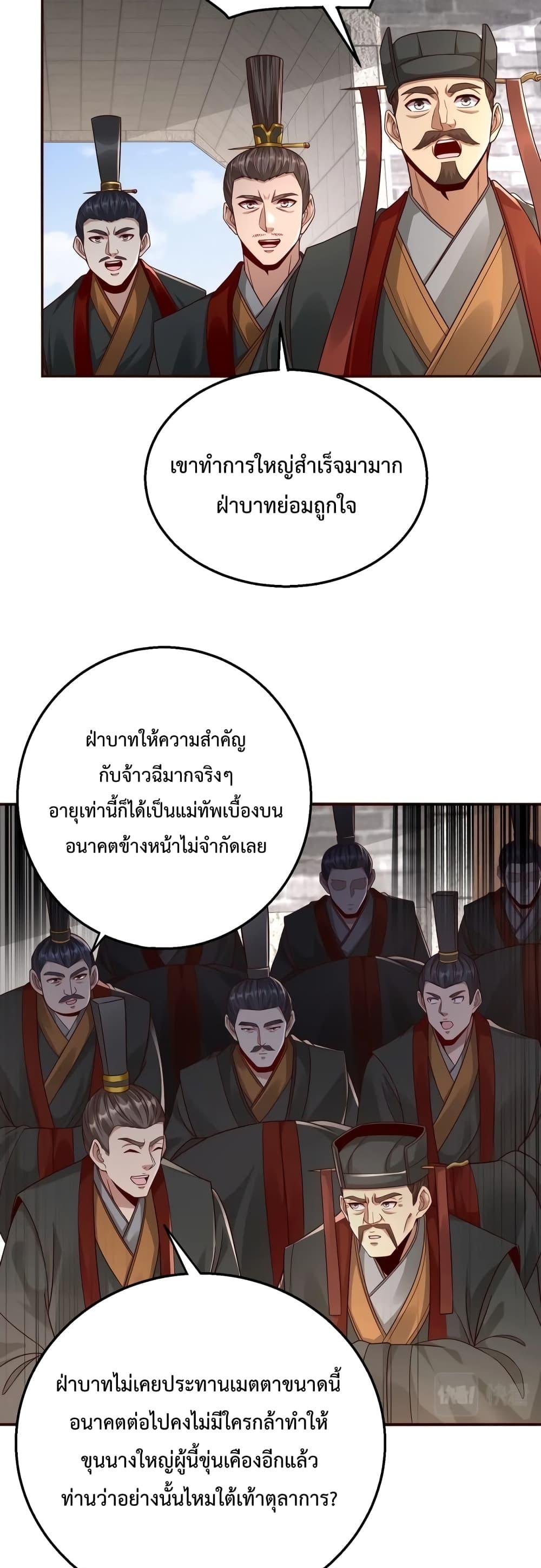 I Kill To Be God เป็นหนึ่งใต้หล้าด้วยระบบสังหารสุดแกร่ง ตอนที่ 52 page 20