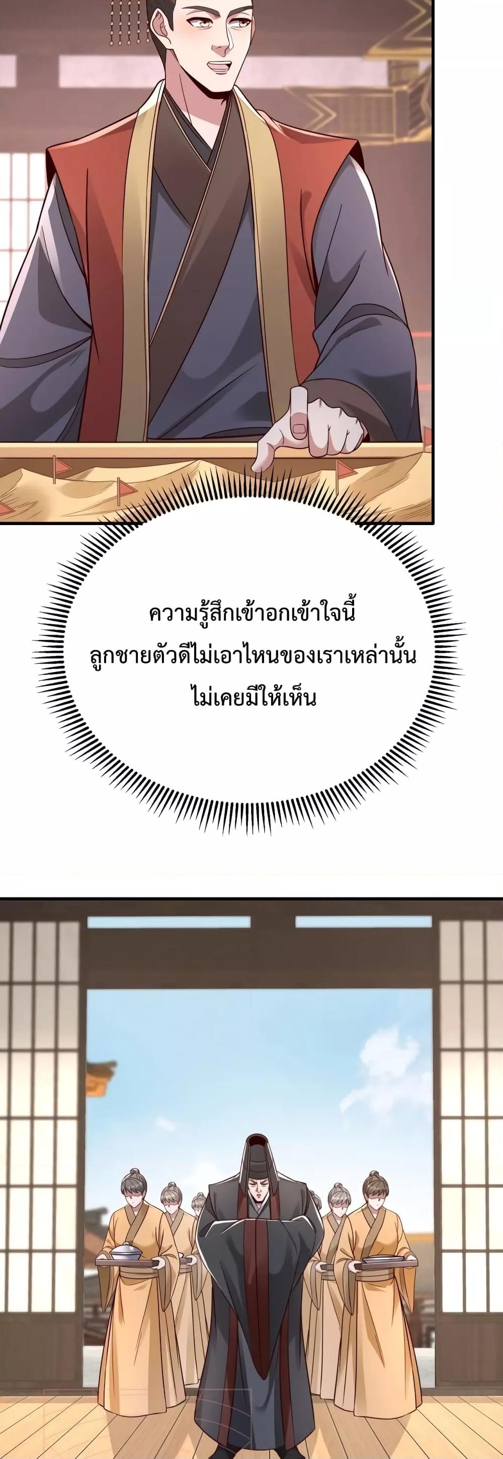 I Kill To Be God เป็นหนึ่งใต้หล้าด้วยระบบสังหารสุดแกร่ง ตอนที่ 52 page 27