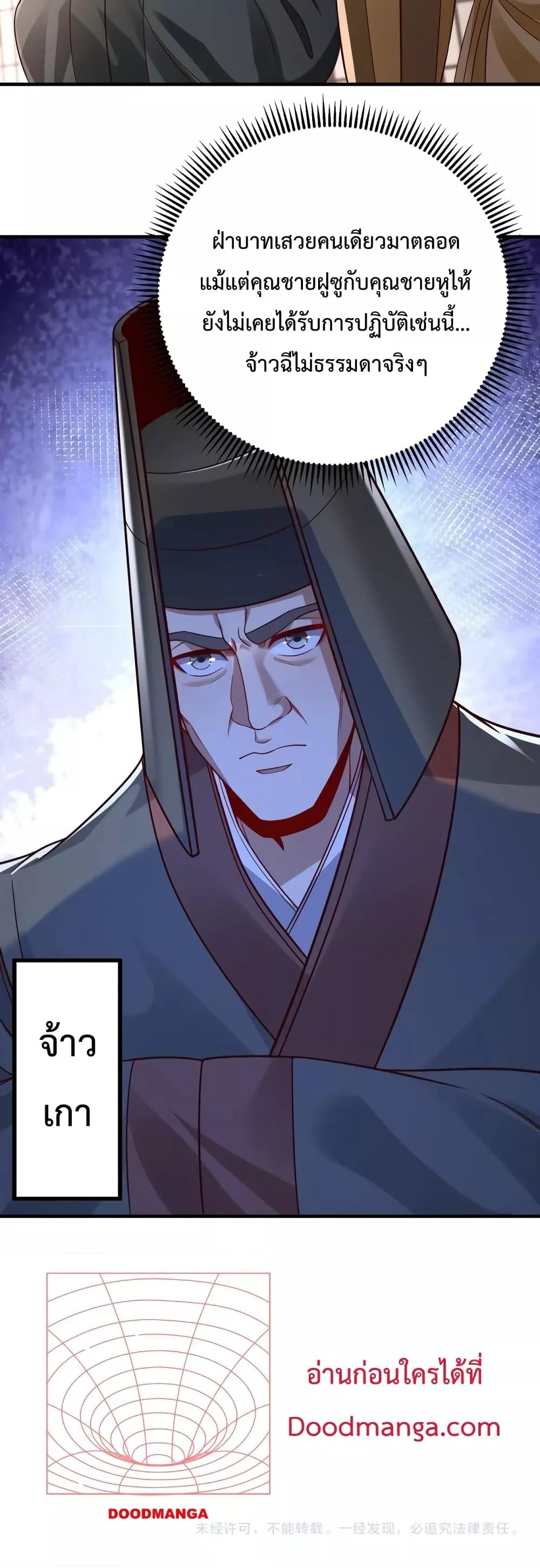 I Kill To Be God เป็นหนึ่งใต้หล้าด้วยระบบสังหารสุดแกร่ง ตอนที่ 52 page 30