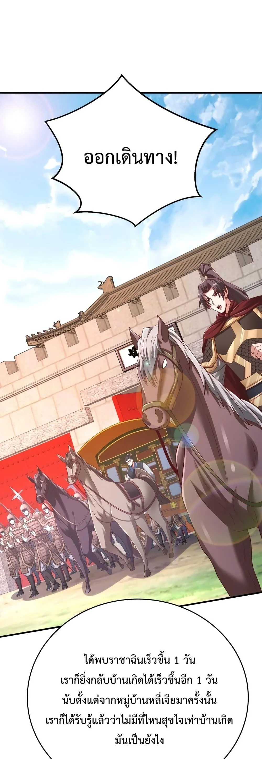 I Kill To Be God เป็นหนึ่งใต้หล้าด้วยระบบสังหารสุดแกร่ง ตอนที่ 53 page 1