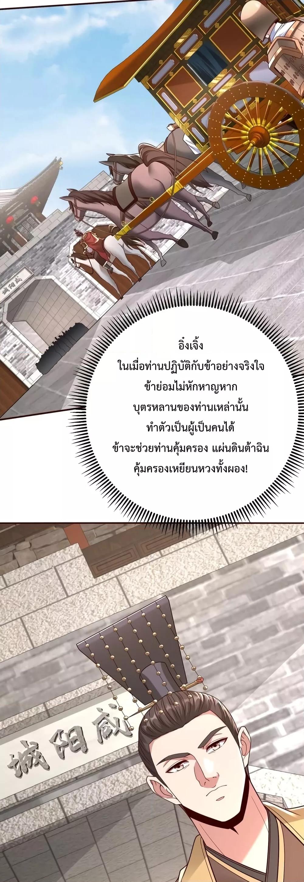 I Kill To Be God เป็นหนึ่งใต้หล้าด้วยระบบสังหารสุดแกร่ง ตอนที่ 53 page 8