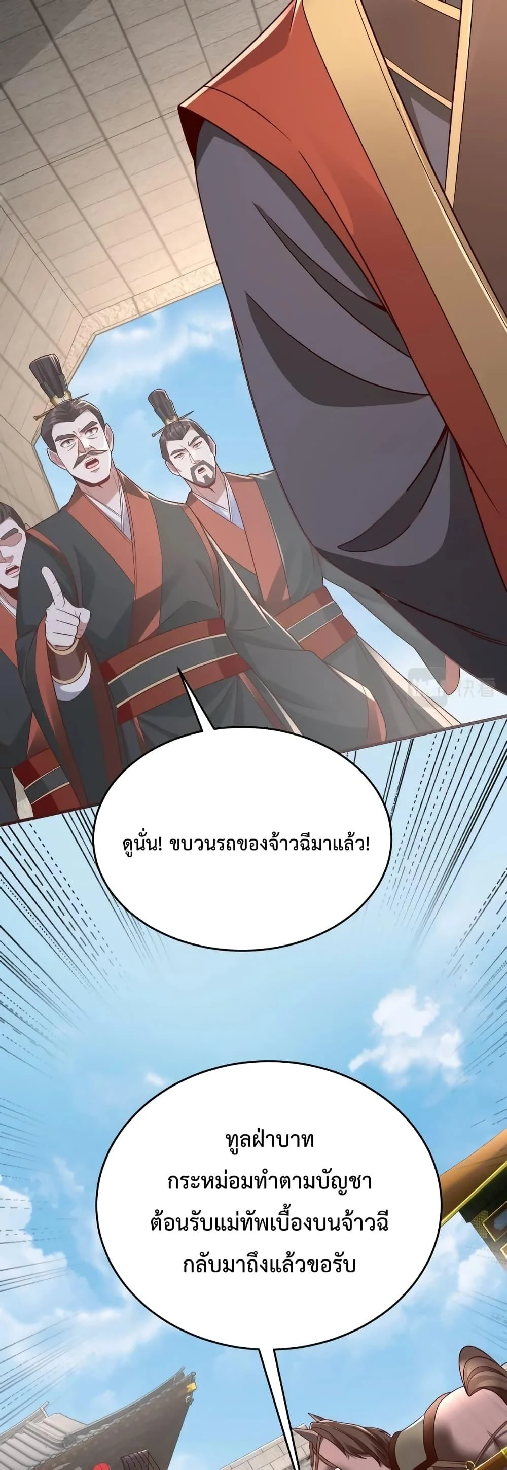 I Kill To Be God เป็นหนึ่งใต้หล้าด้วยระบบสังหารสุดแกร่ง ตอนที่ 53 page 9