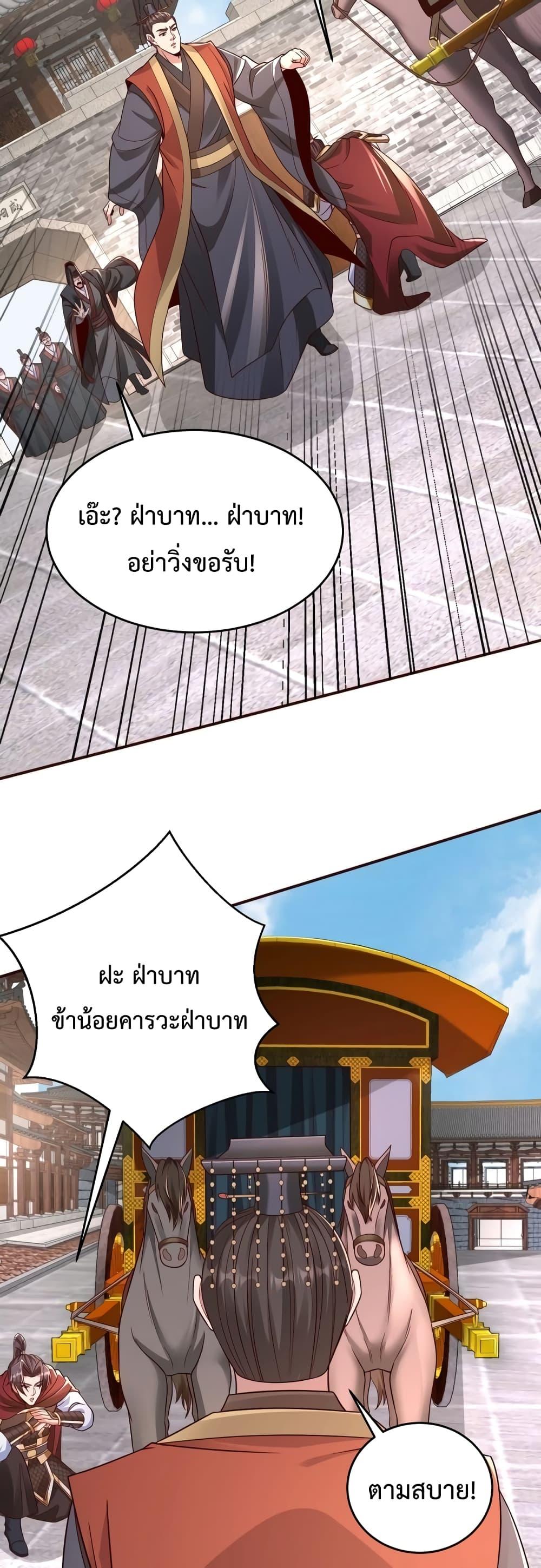 I Kill To Be God เป็นหนึ่งใต้หล้าด้วยระบบสังหารสุดแกร่ง ตอนที่ 53 page 10