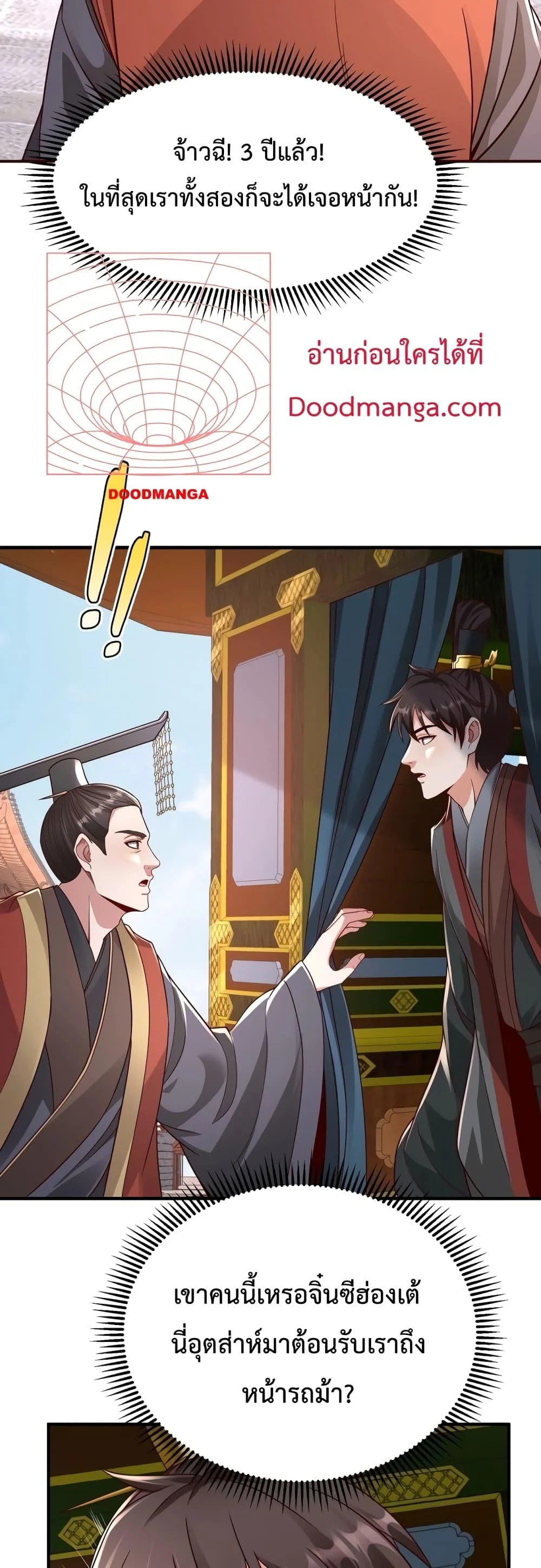 I Kill To Be God เป็นหนึ่งใต้หล้าด้วยระบบสังหารสุดแกร่ง ตอนที่ 53 page 11