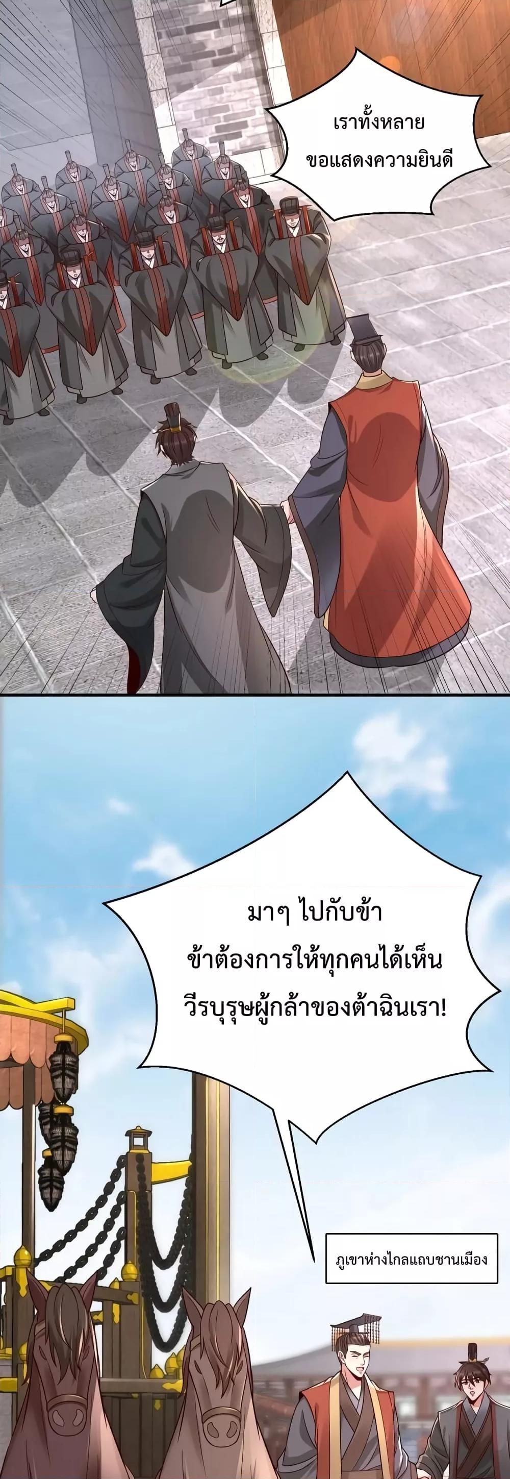 I Kill To Be God เป็นหนึ่งใต้หล้าด้วยระบบสังหารสุดแกร่ง ตอนที่ 53 page 15