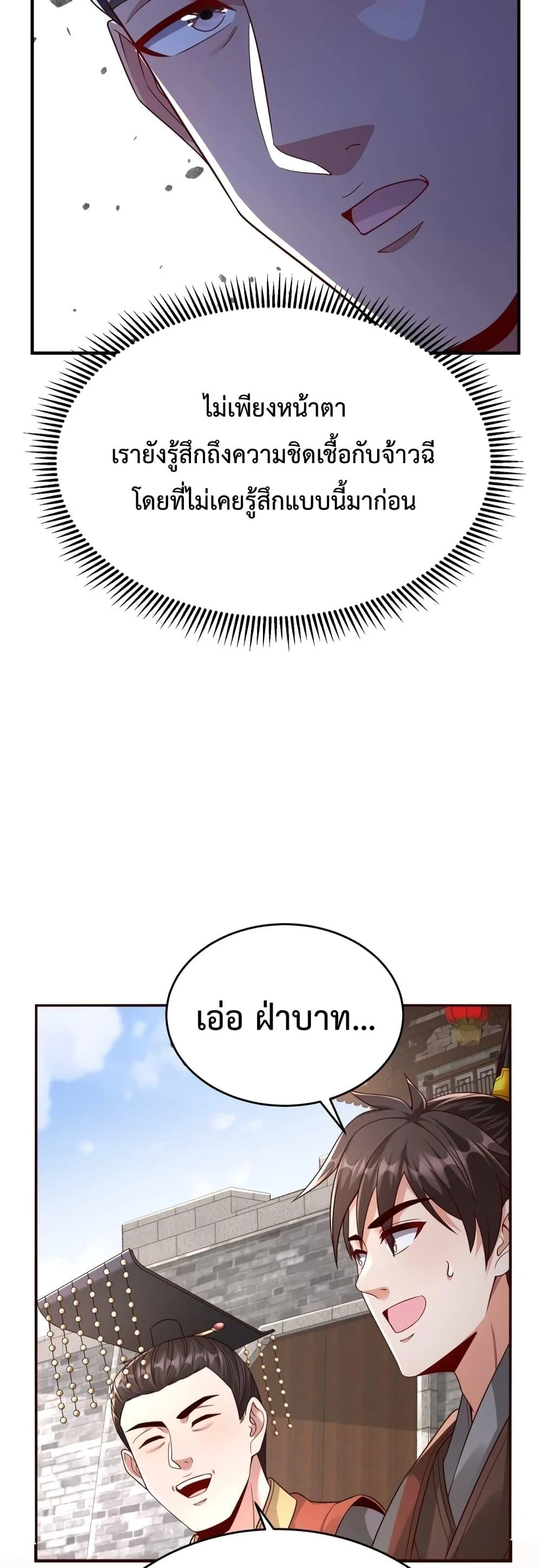 I Kill To Be God เป็นหนึ่งใต้หล้าด้วยระบบสังหารสุดแกร่ง ตอนที่ 53 page 18