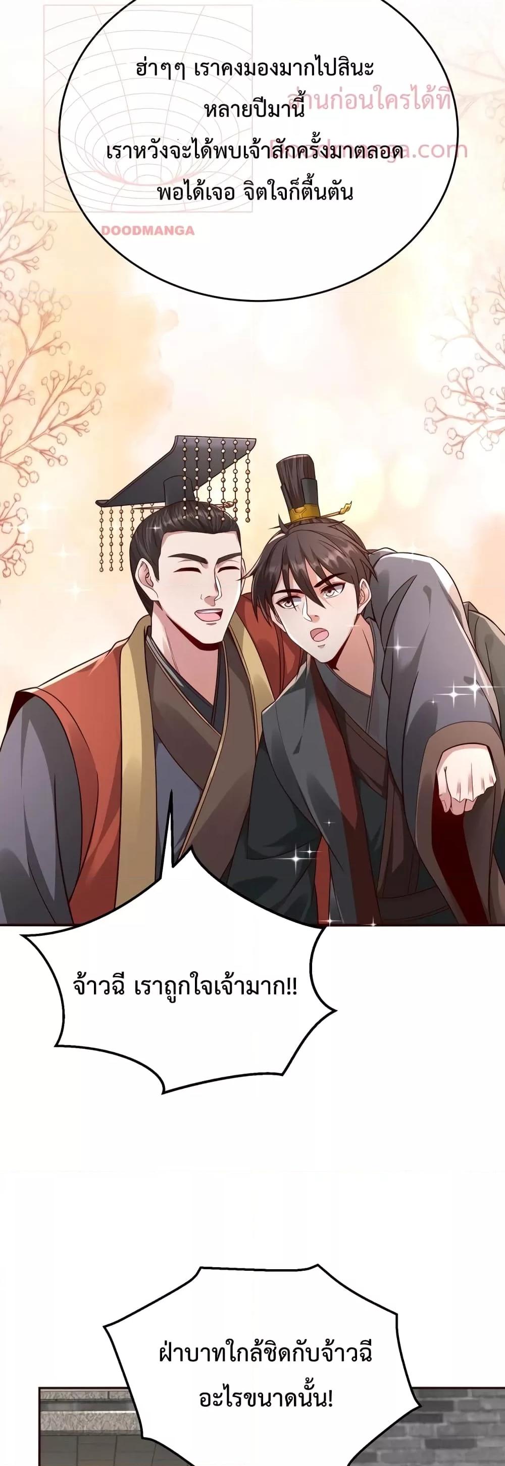 I Kill To Be God เป็นหนึ่งใต้หล้าด้วยระบบสังหารสุดแกร่ง ตอนที่ 53 page 19