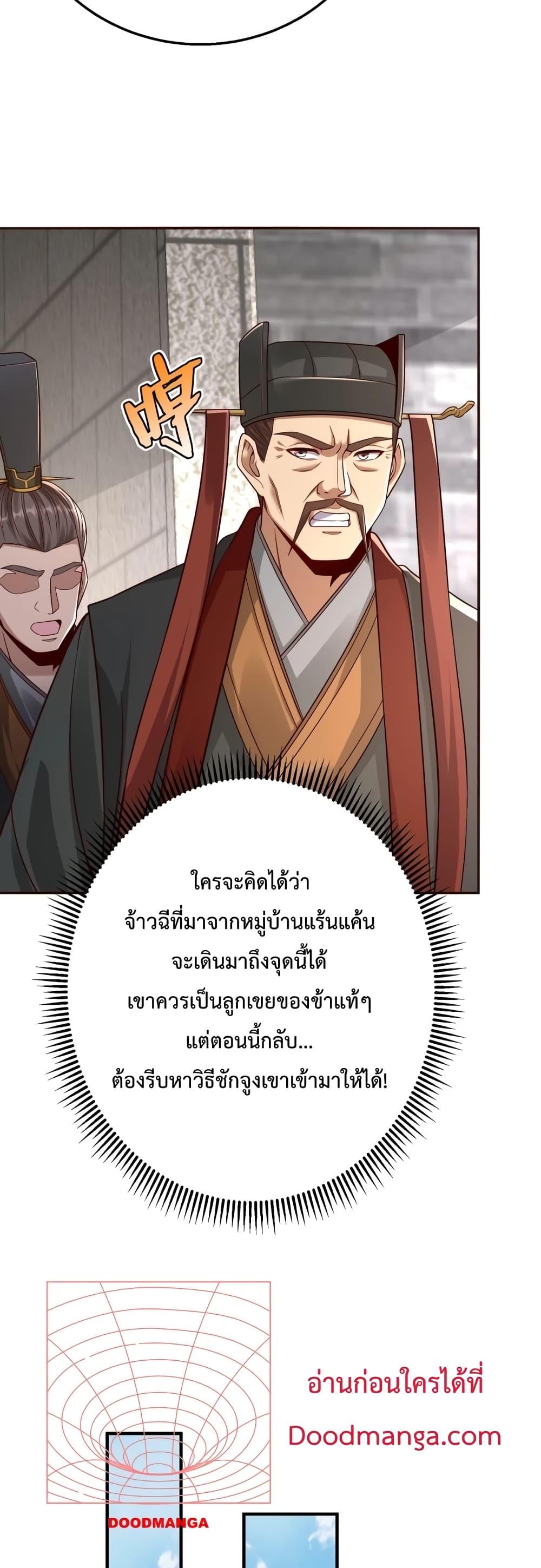I Kill To Be God เป็นหนึ่งใต้หล้าด้วยระบบสังหารสุดแกร่ง ตอนที่ 53 page 21