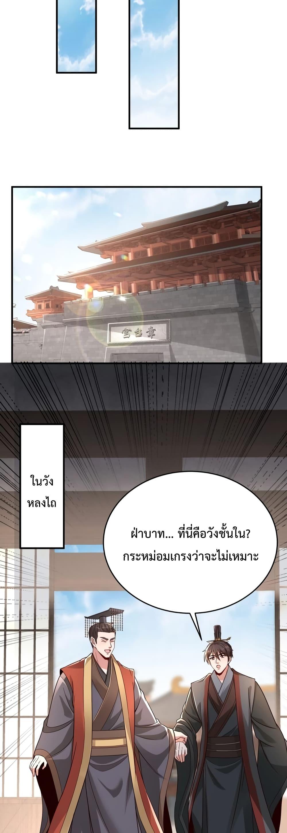 I Kill To Be God เป็นหนึ่งใต้หล้าด้วยระบบสังหารสุดแกร่ง ตอนที่ 53 page 22