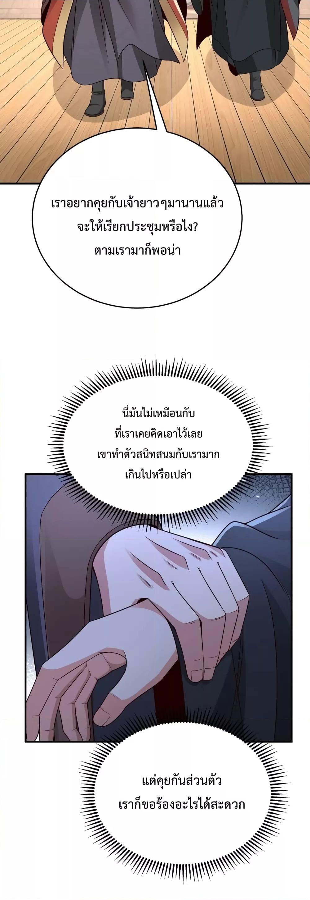 I Kill To Be God เป็นหนึ่งใต้หล้าด้วยระบบสังหารสุดแกร่ง ตอนที่ 53 page 23
