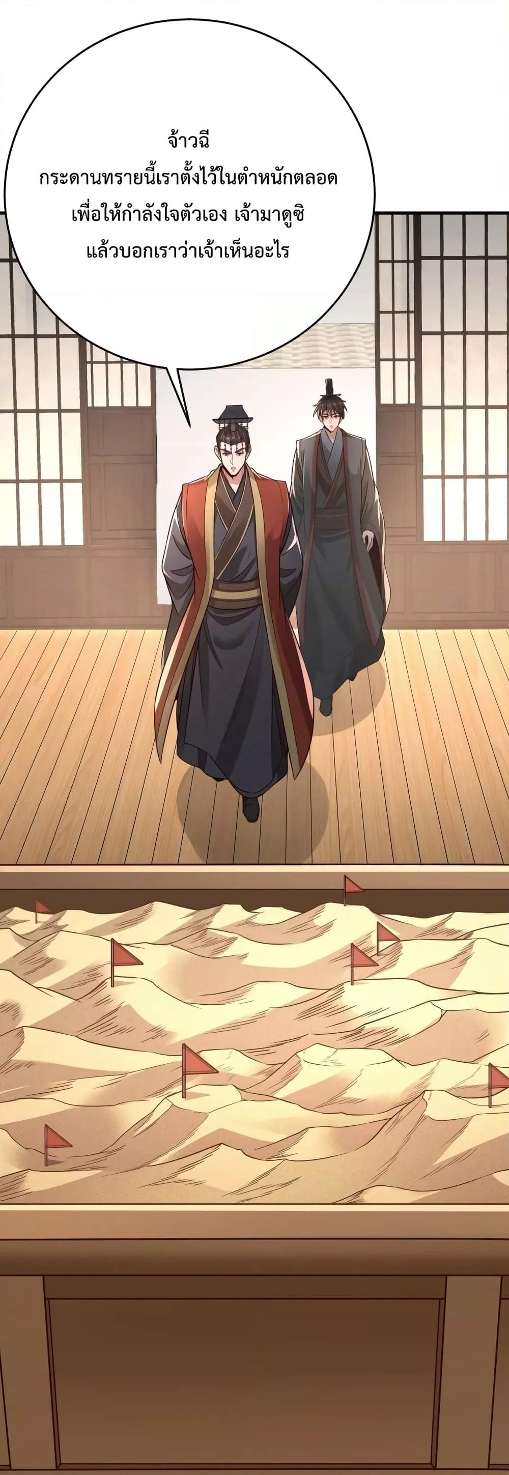 I Kill To Be God เป็นหนึ่งใต้หล้าด้วยระบบสังหารสุดแกร่ง ตอนที่ 53 page 24