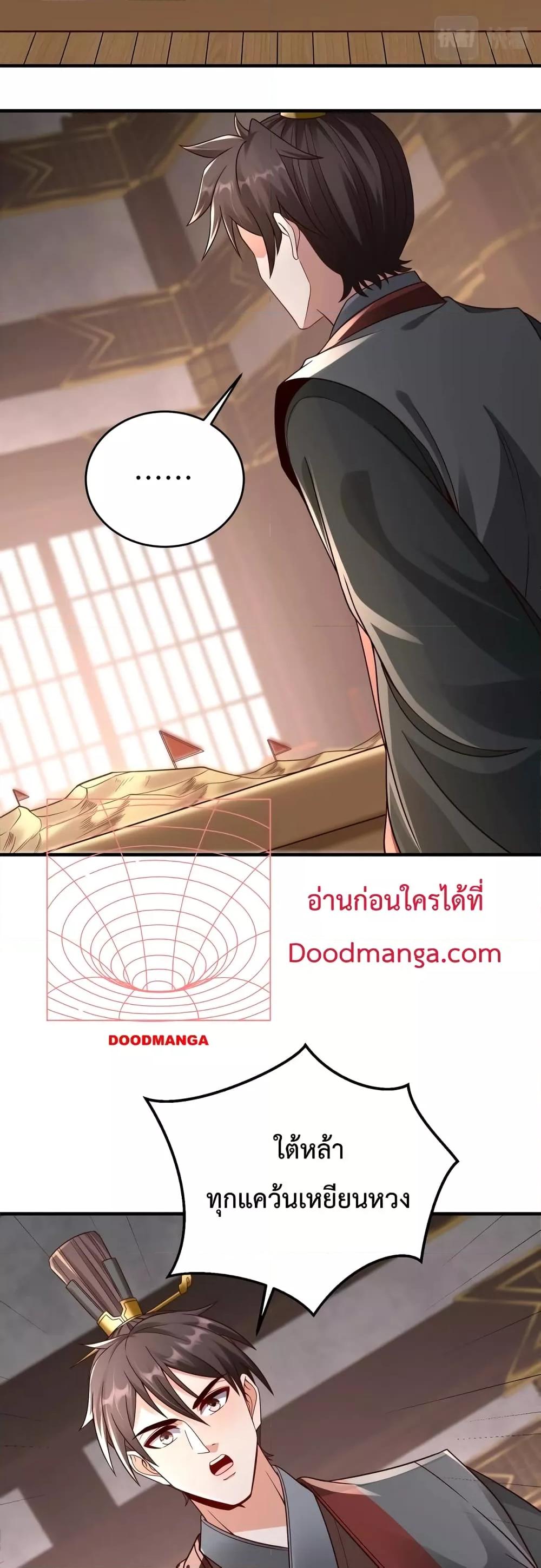 I Kill To Be God เป็นหนึ่งใต้หล้าด้วยระบบสังหารสุดแกร่ง ตอนที่ 53 page 25