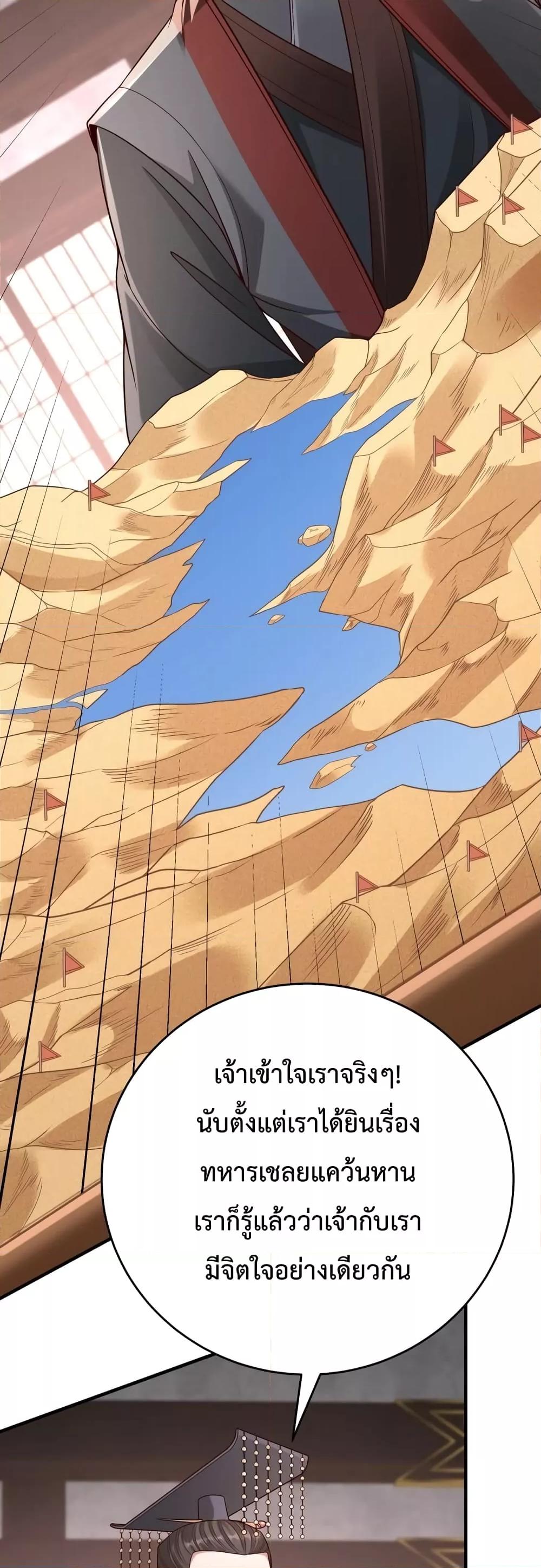 I Kill To Be God เป็นหนึ่งใต้หล้าด้วยระบบสังหารสุดแกร่ง ตอนที่ 53 page 26