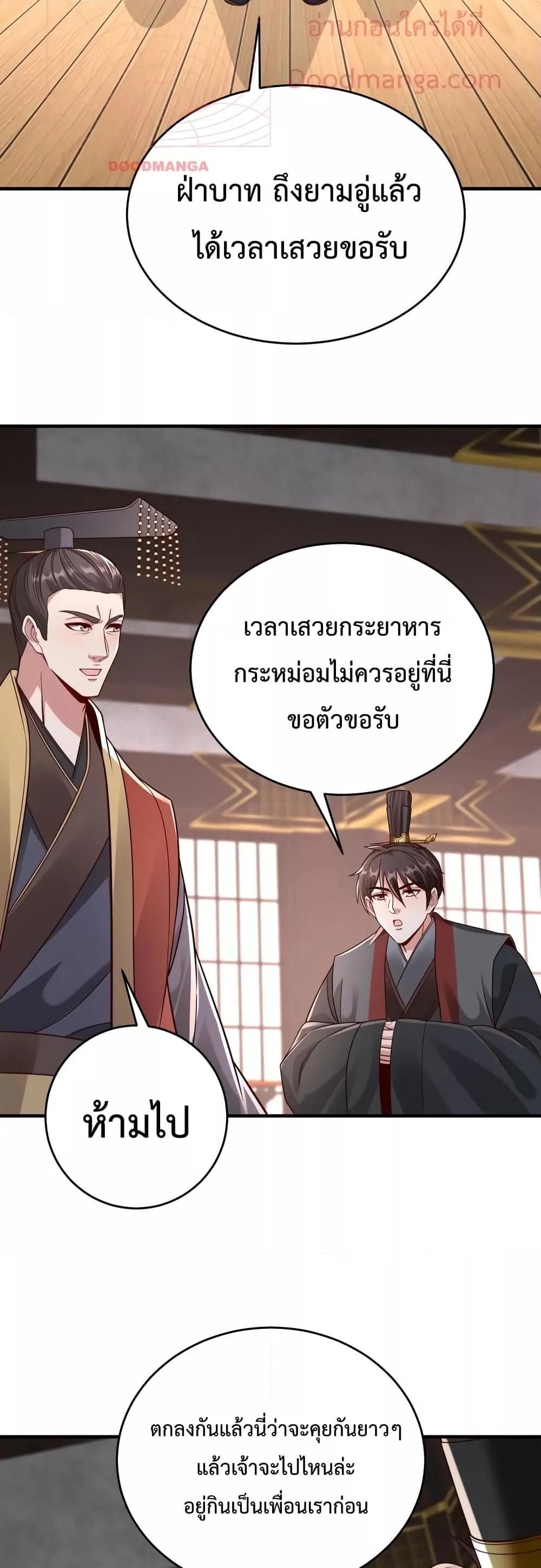 I Kill To Be God เป็นหนึ่งใต้หล้าด้วยระบบสังหารสุดแกร่ง ตอนที่ 53 page 28