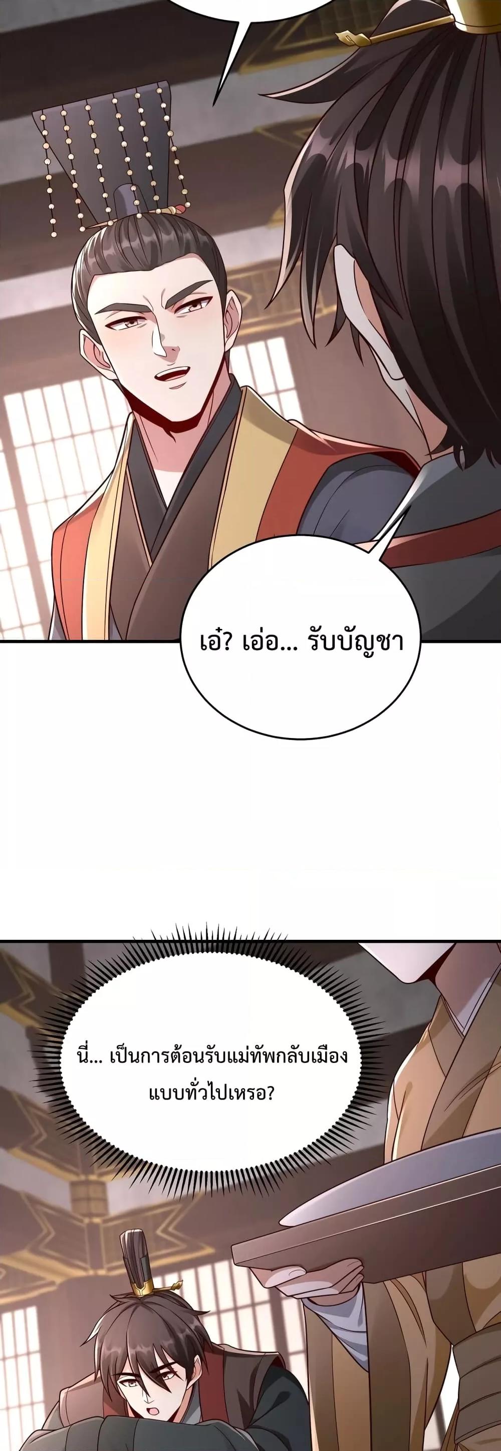 I Kill To Be God เป็นหนึ่งใต้หล้าด้วยระบบสังหารสุดแกร่ง ตอนที่ 53 page 29
