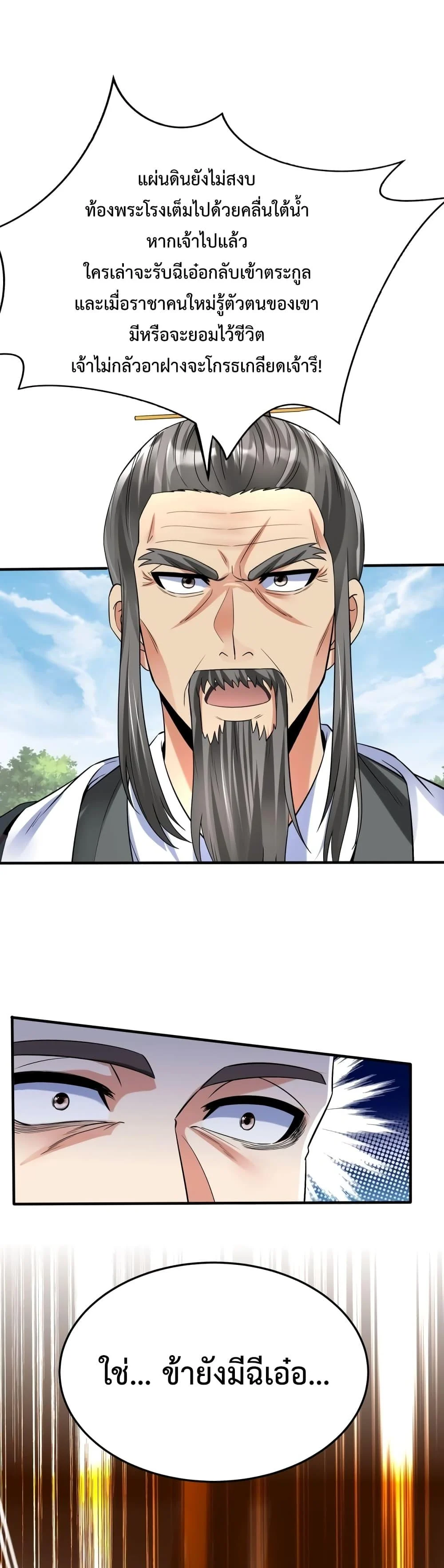 I Kill To Be God เป็นหนึ่งใต้หล้าด้วยระบบสังหารสุดแกร่ง ตอนที่ 54 page 1