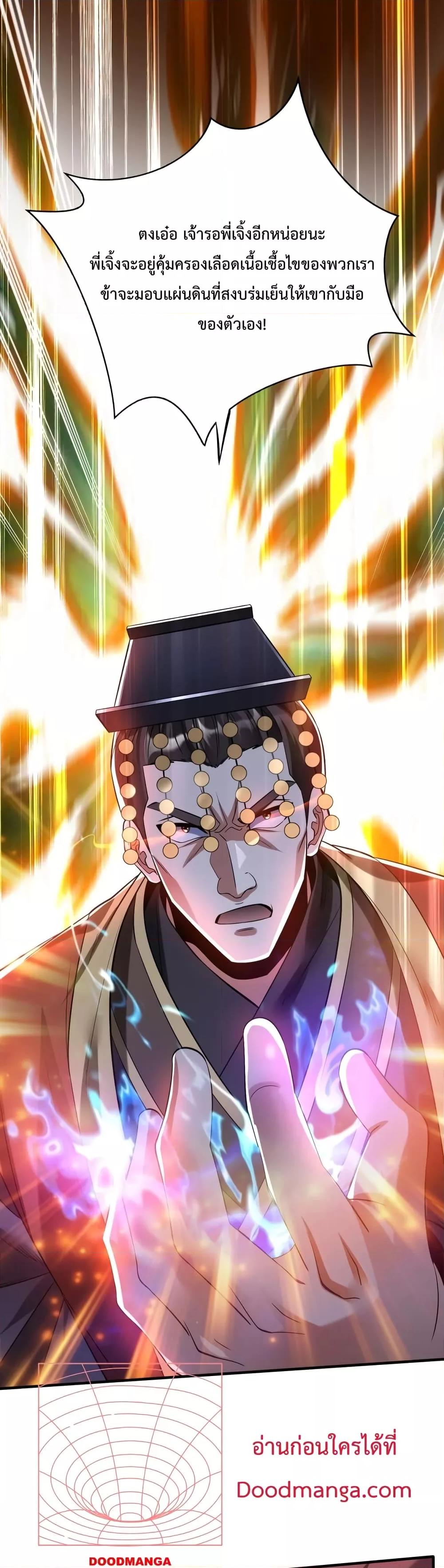 I Kill To Be God เป็นหนึ่งใต้หล้าด้วยระบบสังหารสุดแกร่ง ตอนที่ 54 page 2