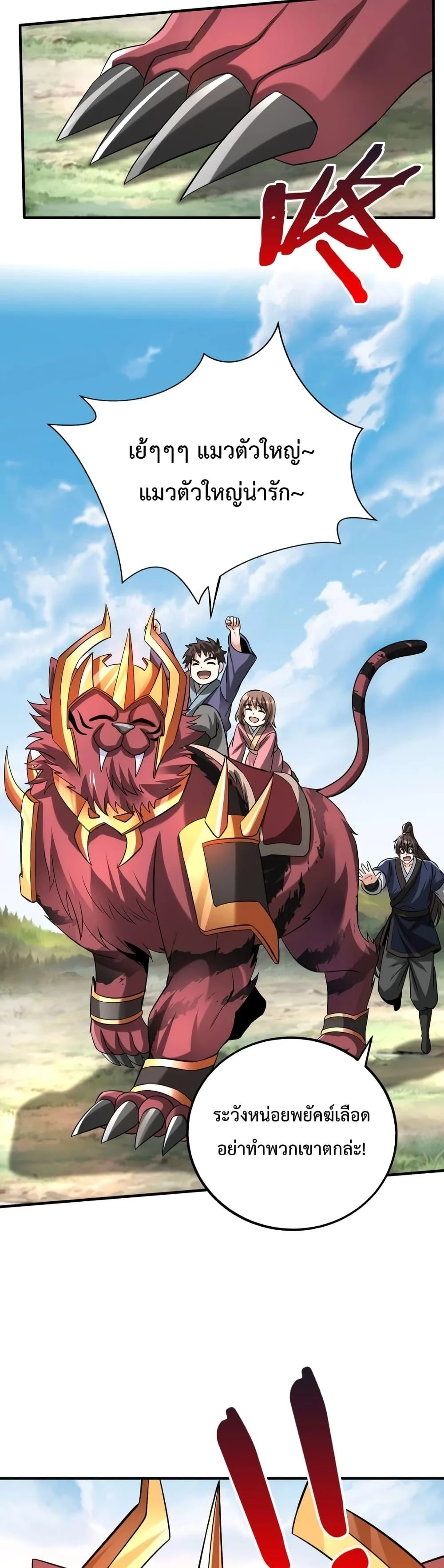 I Kill To Be God เป็นหนึ่งใต้หล้าด้วยระบบสังหารสุดแกร่ง ตอนที่ 54 page 3