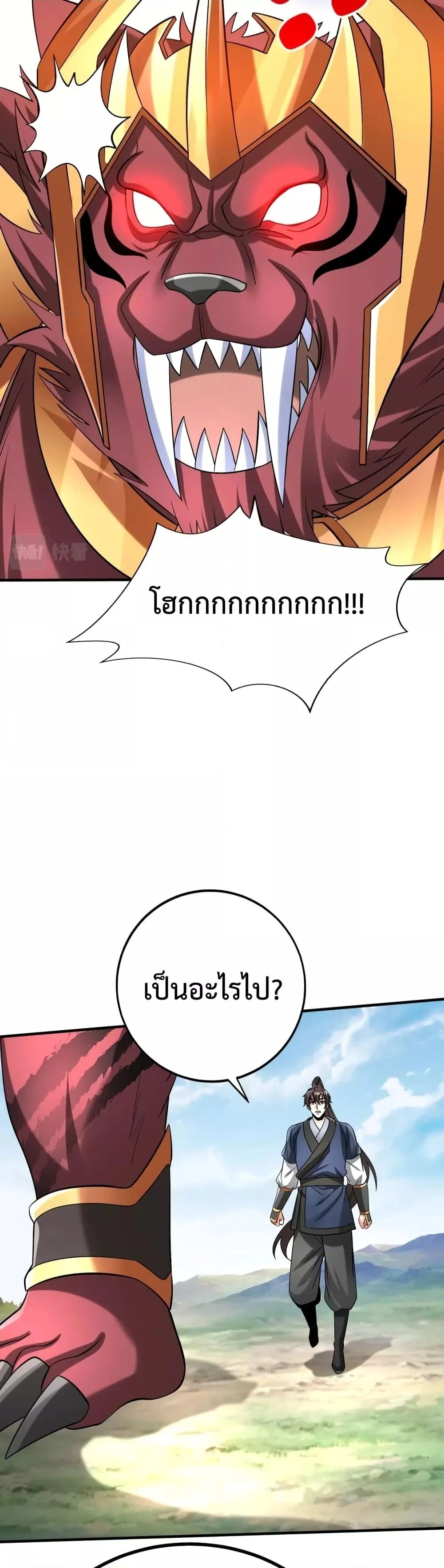 I Kill To Be God เป็นหนึ่งใต้หล้าด้วยระบบสังหารสุดแกร่ง ตอนที่ 54 page 4