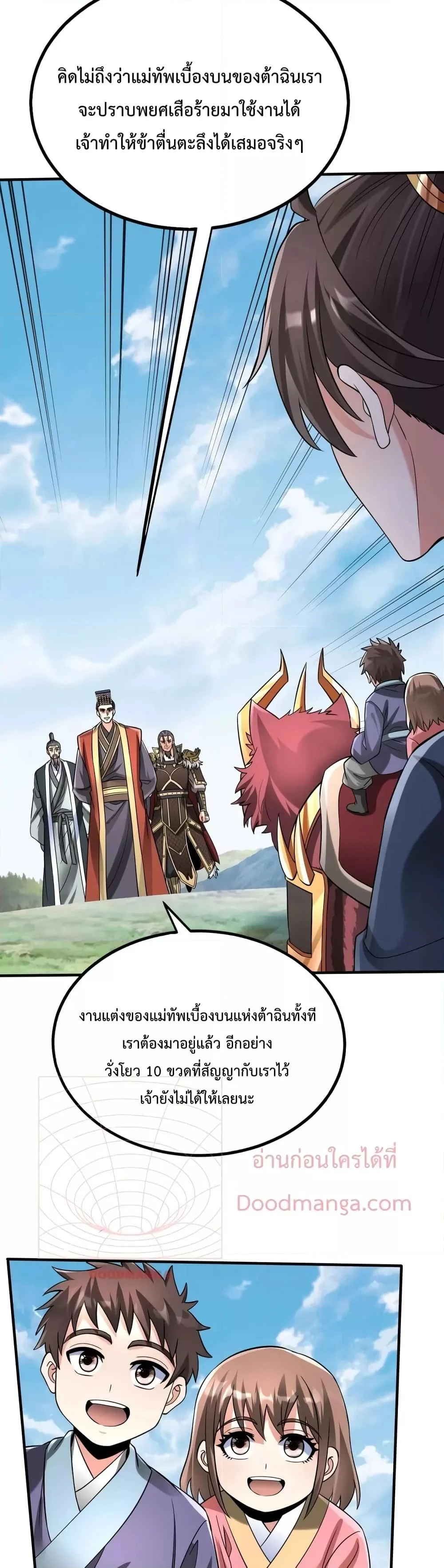 I Kill To Be God เป็นหนึ่งใต้หล้าด้วยระบบสังหารสุดแกร่ง ตอนที่ 54 page 5