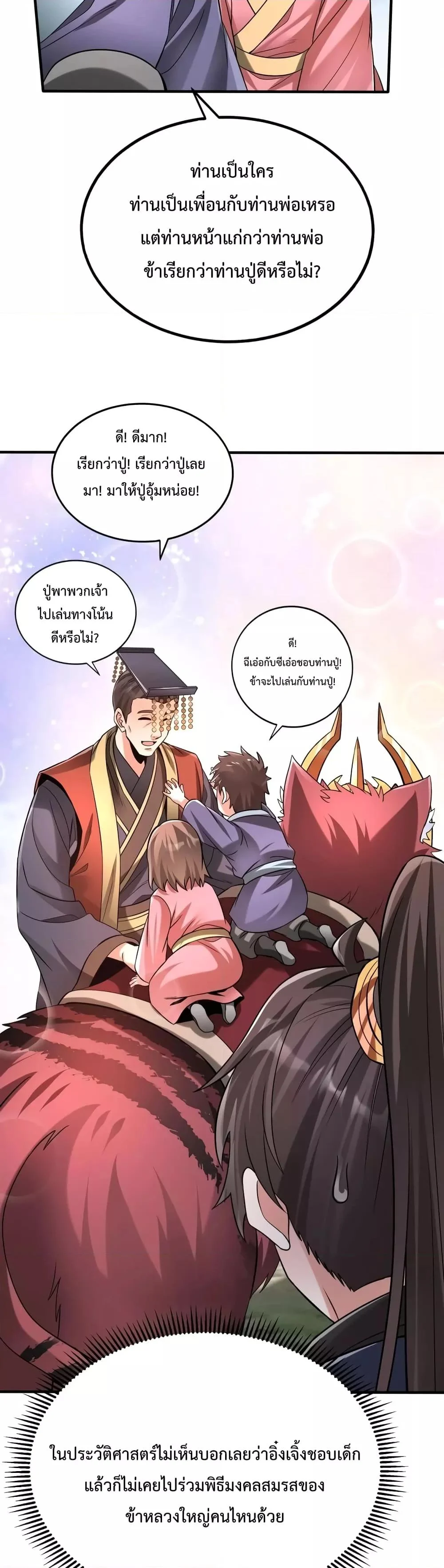 I Kill To Be God เป็นหนึ่งใต้หล้าด้วยระบบสังหารสุดแกร่ง ตอนที่ 54 page 6