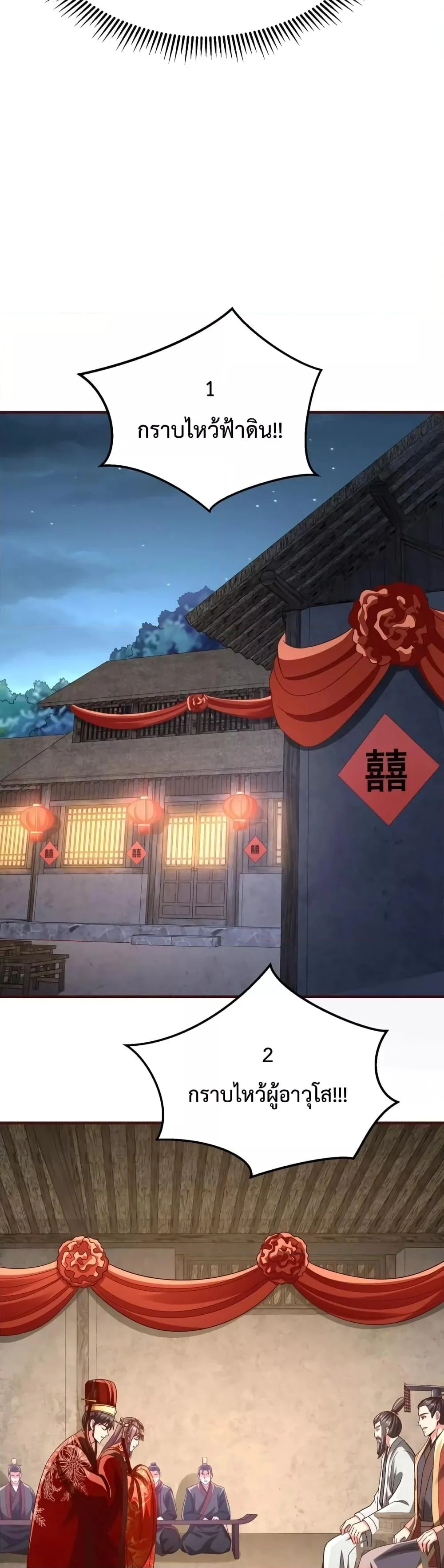 I Kill To Be God เป็นหนึ่งใต้หล้าด้วยระบบสังหารสุดแกร่ง ตอนที่ 54 page 7