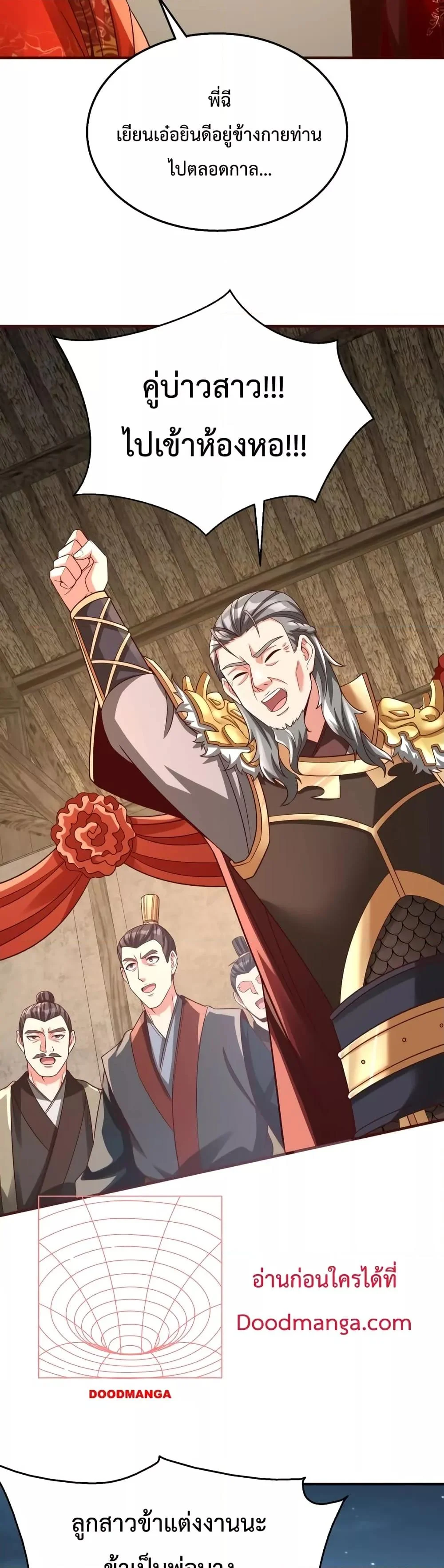 I Kill To Be God เป็นหนึ่งใต้หล้าด้วยระบบสังหารสุดแกร่ง ตอนที่ 54 page 9