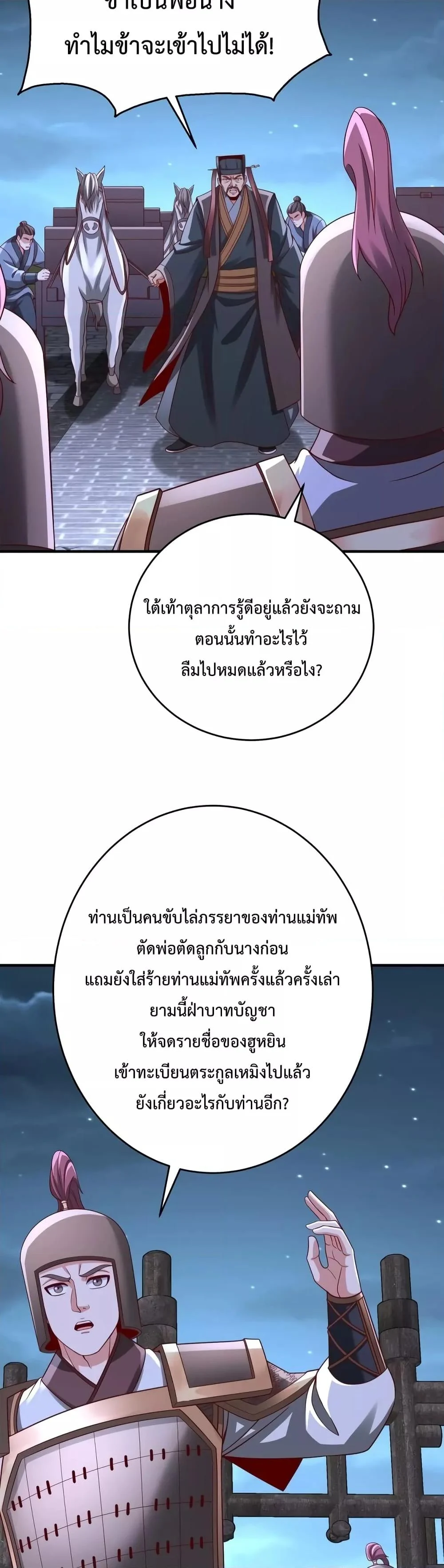 I Kill To Be God เป็นหนึ่งใต้หล้าด้วยระบบสังหารสุดแกร่ง ตอนที่ 54 page 10