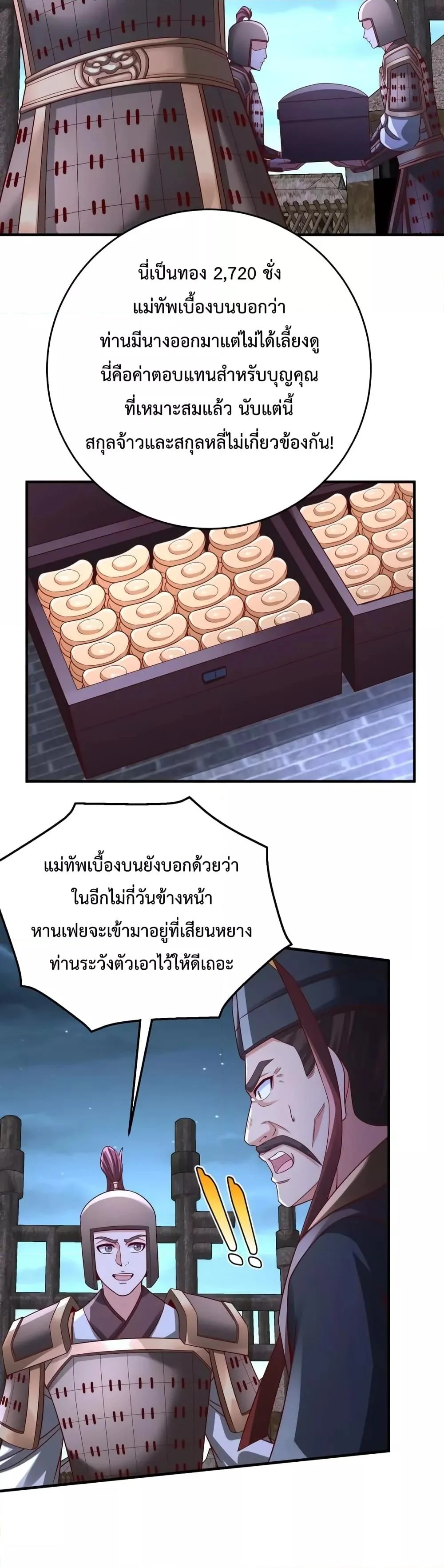 I Kill To Be God เป็นหนึ่งใต้หล้าด้วยระบบสังหารสุดแกร่ง ตอนที่ 54 page 11