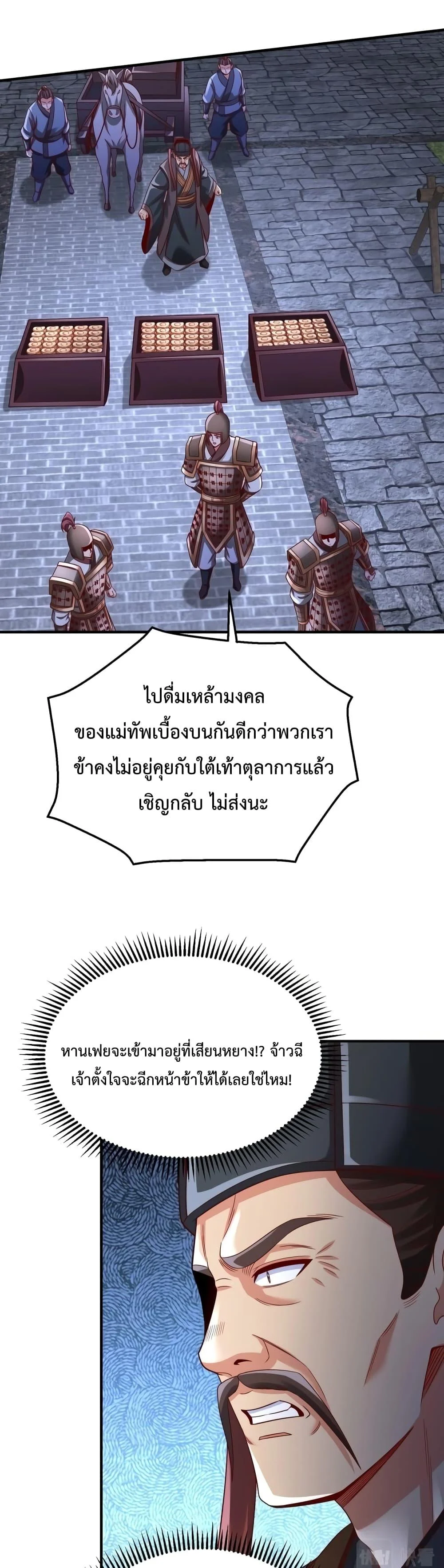 I Kill To Be God เป็นหนึ่งใต้หล้าด้วยระบบสังหารสุดแกร่ง ตอนที่ 54 page 12