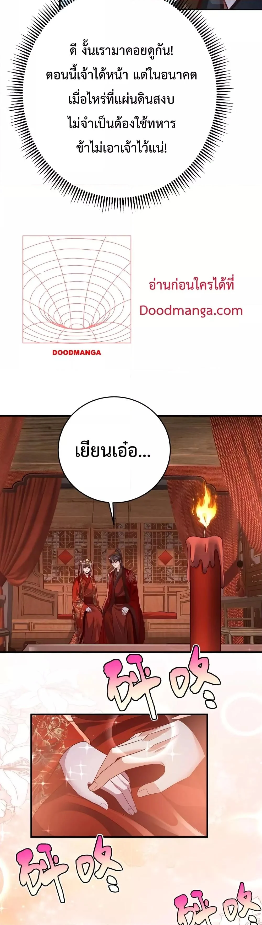 I Kill To Be God เป็นหนึ่งใต้หล้าด้วยระบบสังหารสุดแกร่ง ตอนที่ 54 page 13