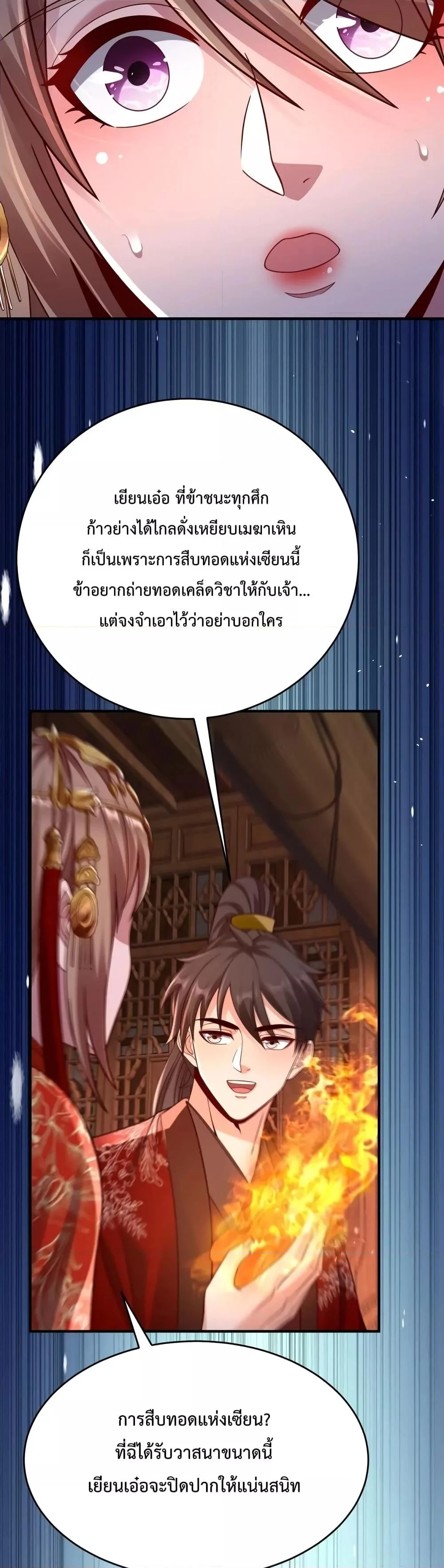 I Kill To Be God เป็นหนึ่งใต้หล้าด้วยระบบสังหารสุดแกร่ง ตอนที่ 54 page 17