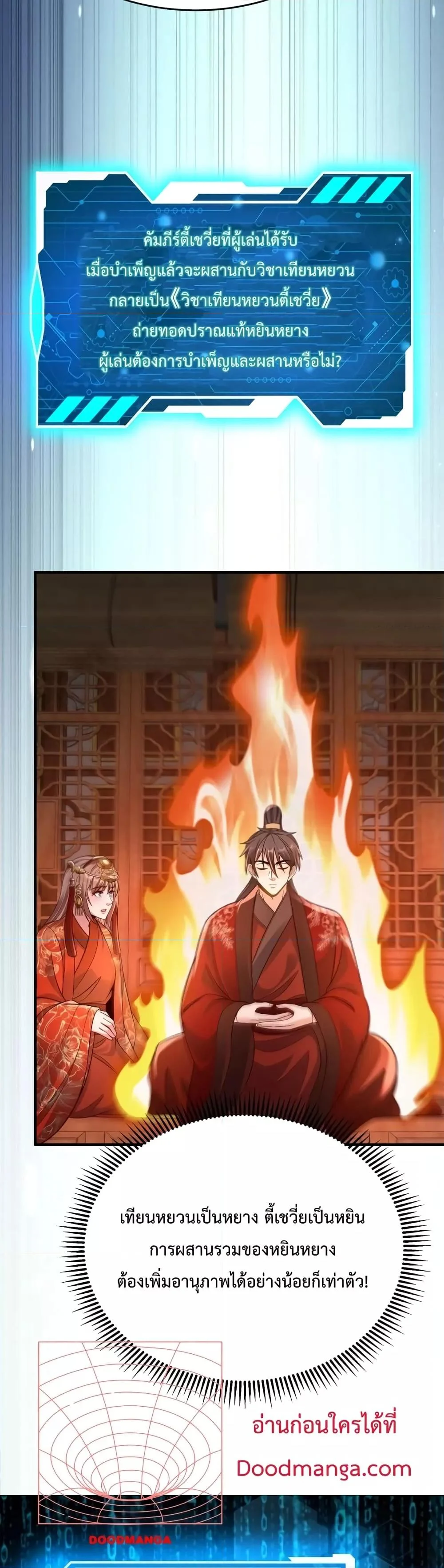 I Kill To Be God เป็นหนึ่งใต้หล้าด้วยระบบสังหารสุดแกร่ง ตอนที่ 54 page 18