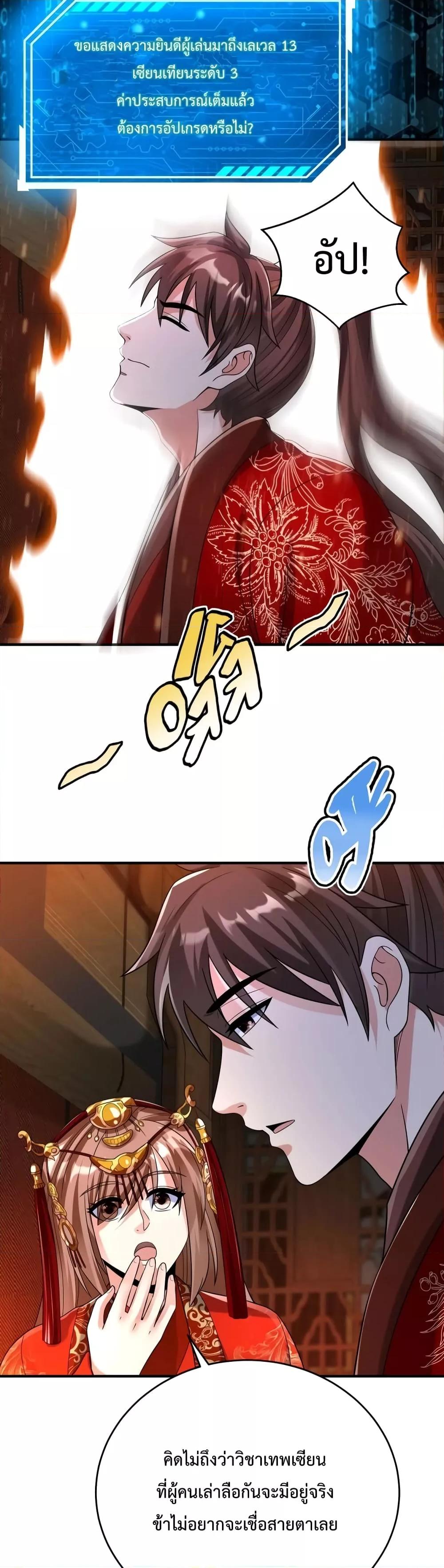 I Kill To Be God เป็นหนึ่งใต้หล้าด้วยระบบสังหารสุดแกร่ง ตอนที่ 54 page 19