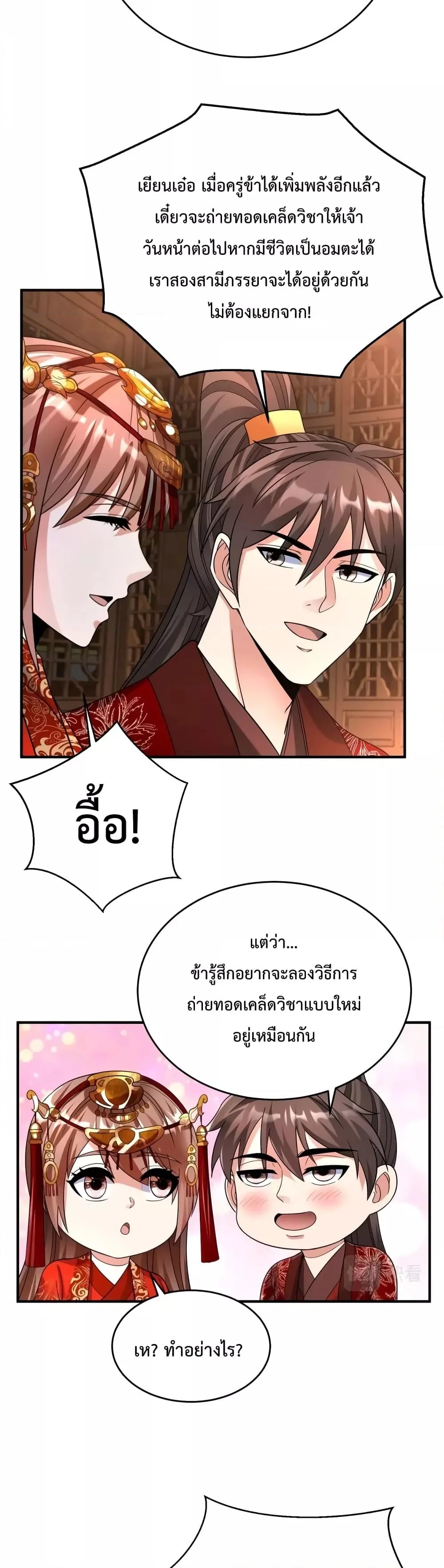 I Kill To Be God เป็นหนึ่งใต้หล้าด้วยระบบสังหารสุดแกร่ง ตอนที่ 54 page 20