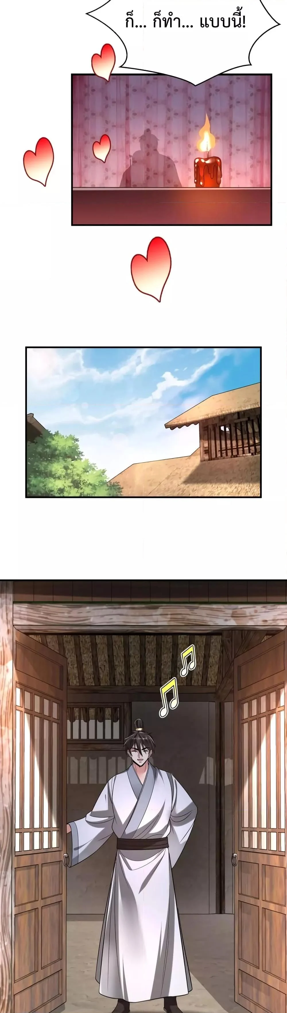 I Kill To Be God เป็นหนึ่งใต้หล้าด้วยระบบสังหารสุดแกร่ง ตอนที่ 54 page 21