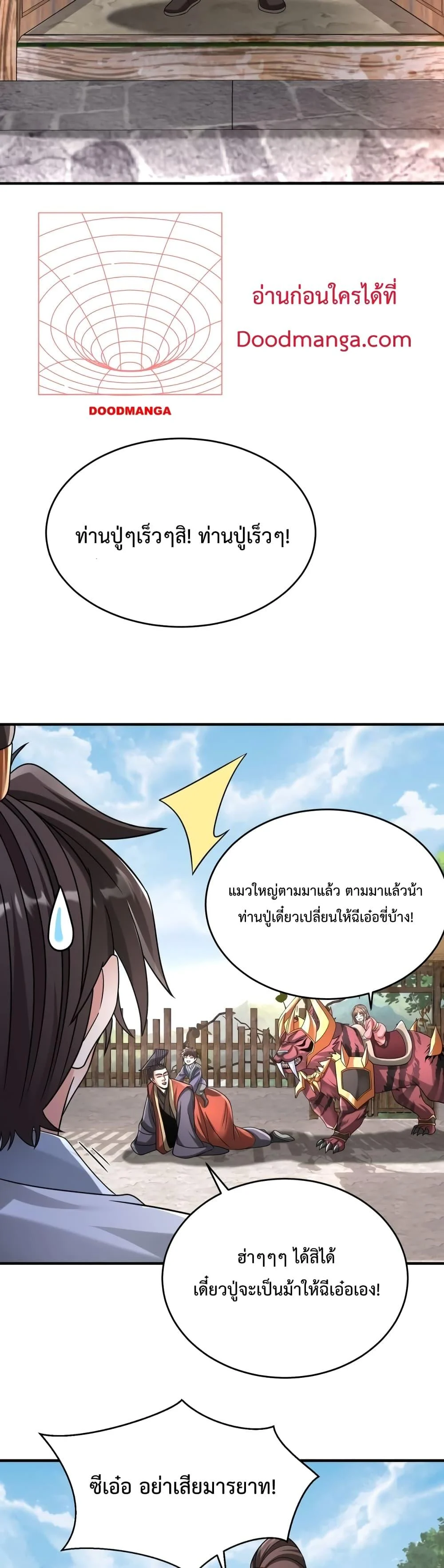 I Kill To Be God เป็นหนึ่งใต้หล้าด้วยระบบสังหารสุดแกร่ง ตอนที่ 54 page 22